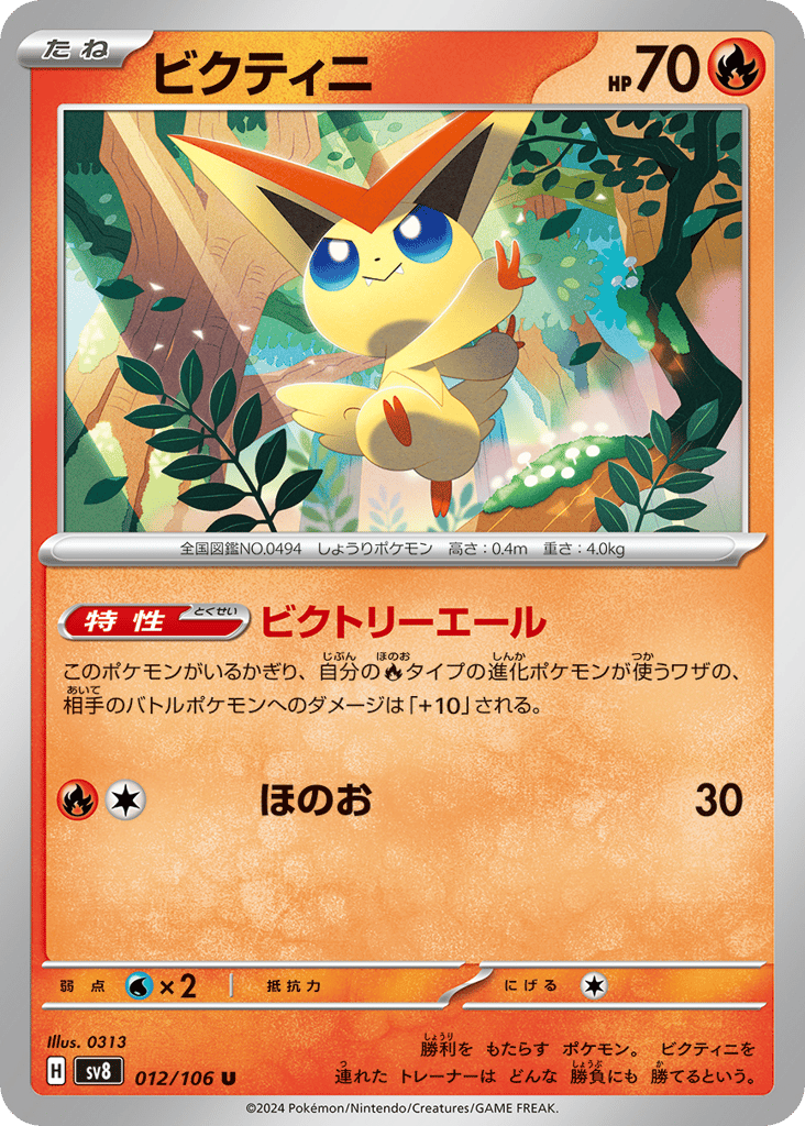 Victini – Super Electric Breaker 012/106 Pokémon card