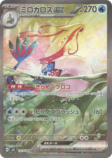 Milotic ex - Super Electric Breaker 131