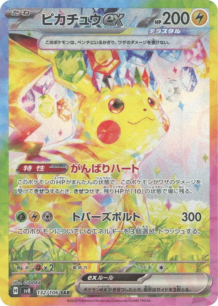 Pikachu ex – Super Electric Breaker 132/106 Pokémon card
