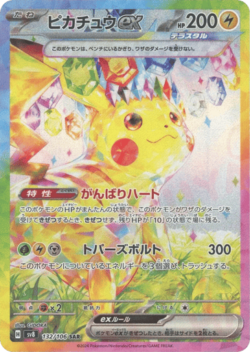 Pikachu ex - Super Electric Breaker 132