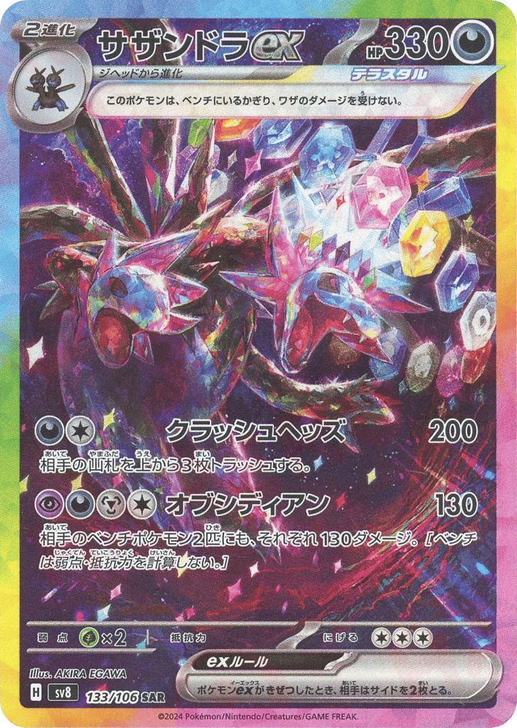 Hydreigon ex – Super Electric Breaker 133/106 Pokémon card