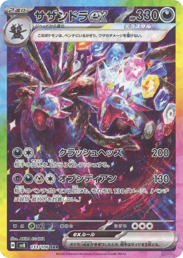Hydreigon ex - Super Electric Breaker 133