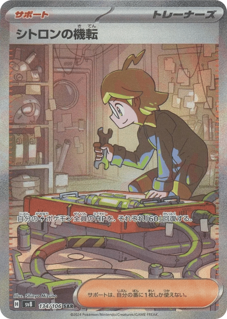 Clemont's Wit – Super Electric Breaker 134/106 Pokémon card