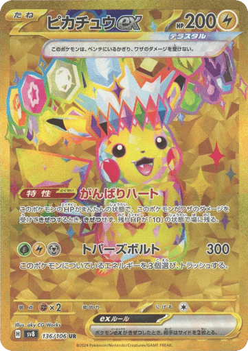 Pikachu ex - Super Electric Breaker 136