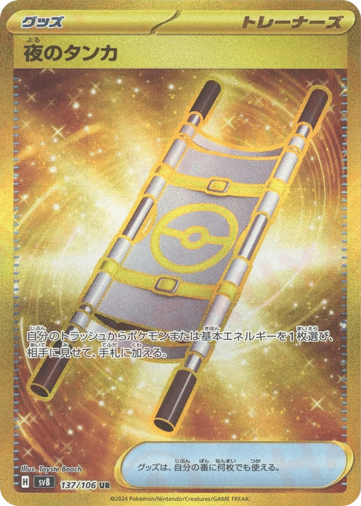 Night Stretcher – Super Electric Breaker 137/106 Pokémon card
