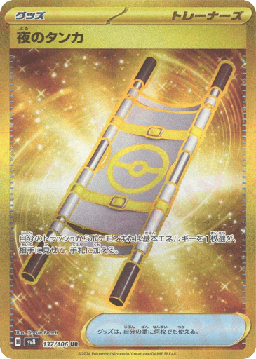 Night Stretcher - Super Electric Breaker 137