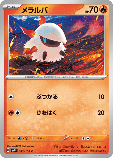 Larvesta - Super Electric Breaker 13