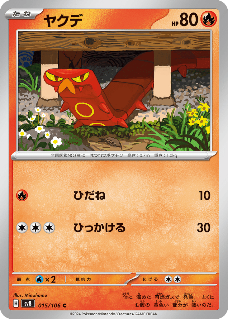 Sizzlipede – Super Electric Breaker 015/106 Pokémon card
