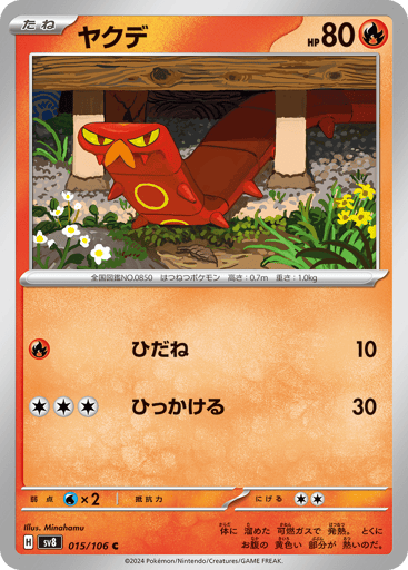 Sizzlipede - Super Electric Breaker 15