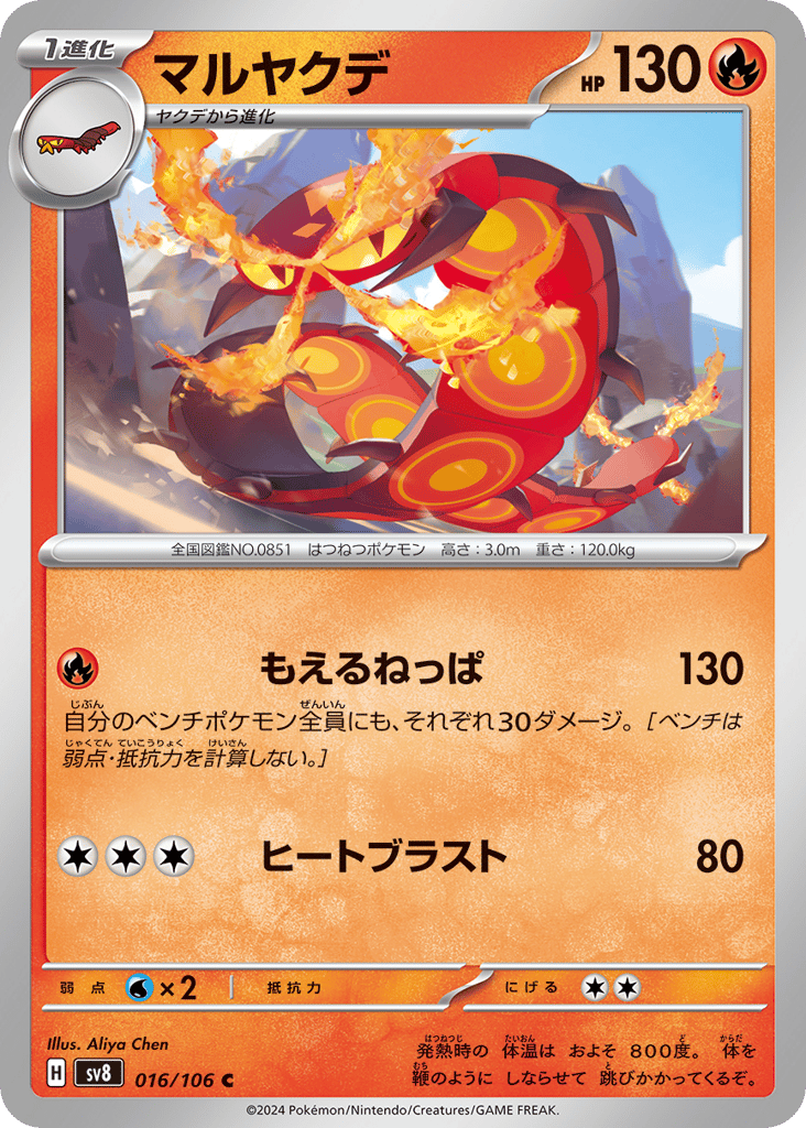 Centiskorch – Super Electric Breaker 016/106 Pokémon card