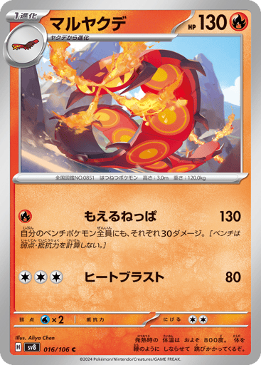 Centiskorch - Super Electric Breaker 16