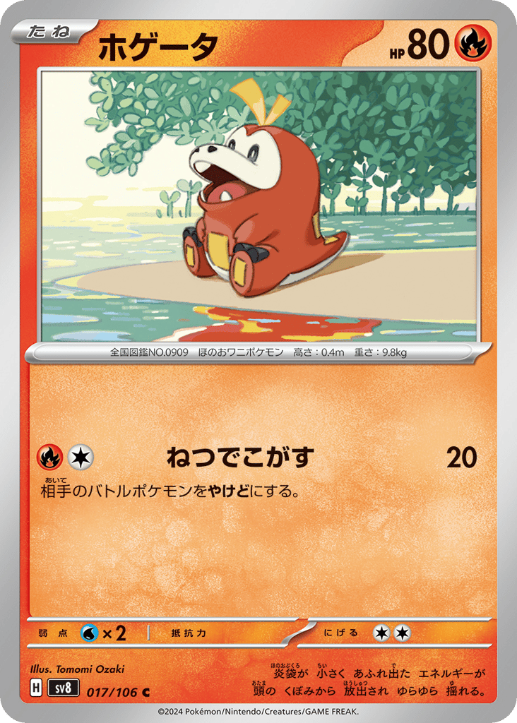 Fuecoco – Super Electric Breaker 017/106 Pokémon card