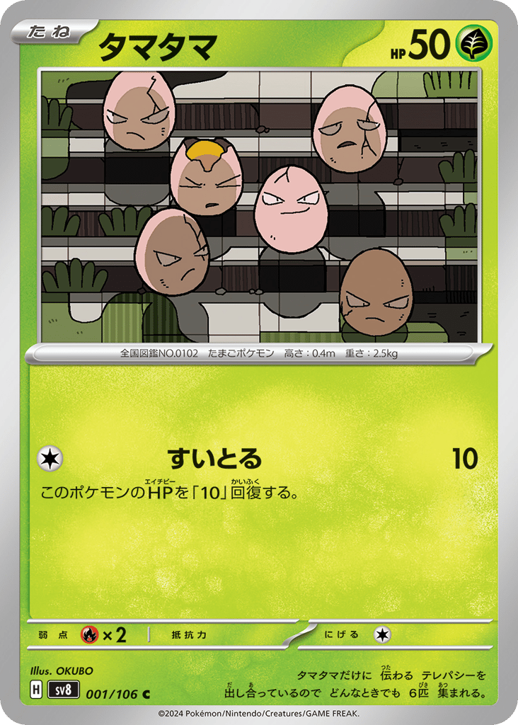 Exeggcute – Super Electric Breaker 001/106 Pokémon card