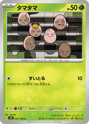 Exeggcute - Super Electric Breaker 1