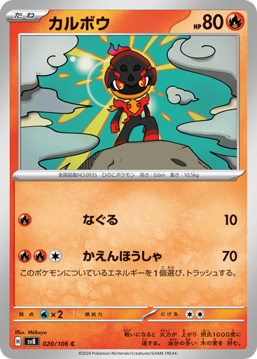 Charcadet - Super Electric Breaker 20