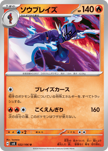 Ceruledge - Super Electric Breaker 22