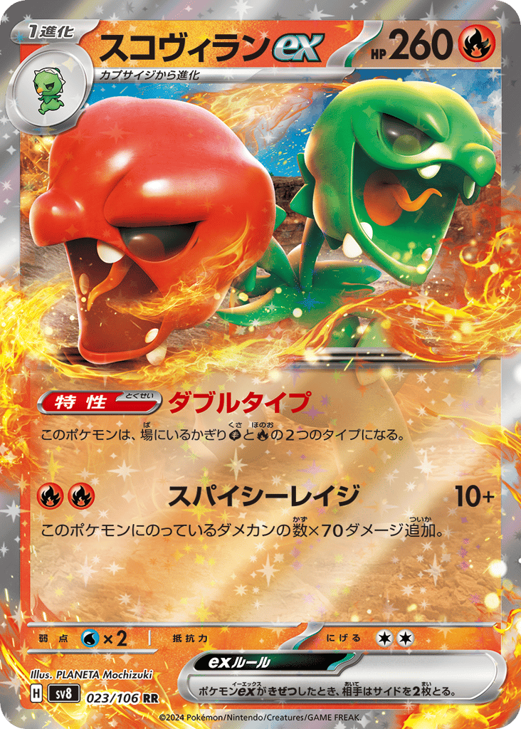 Scovillain ex – Super Electric Breaker 023/106 Pokémon card