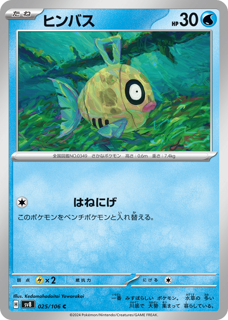 Feebas – Super Electric Breaker 025/106 Pokémon card
