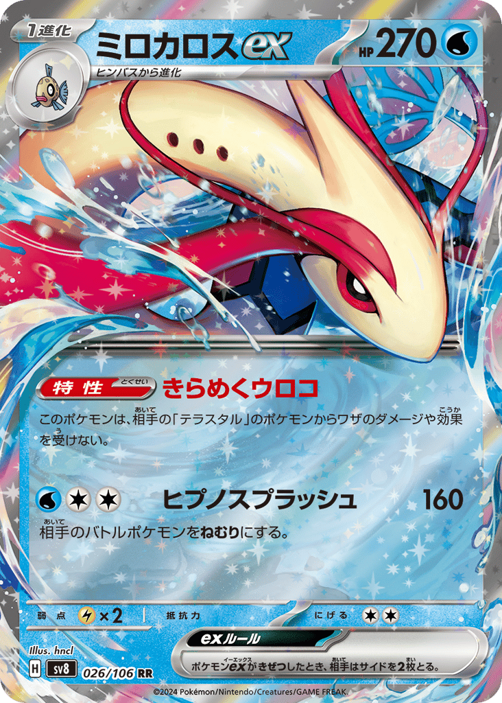 Milotic ex – Super Electric Breaker 026/106 Pokémon card