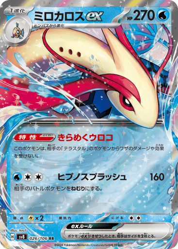 Milotic ex - Super Electric Breaker 26