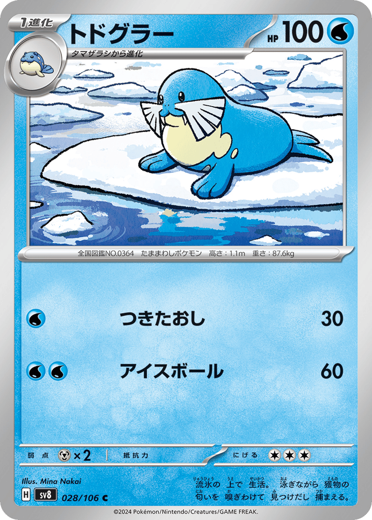Sealeo – Super Electric Breaker 028/106 Pokémon card