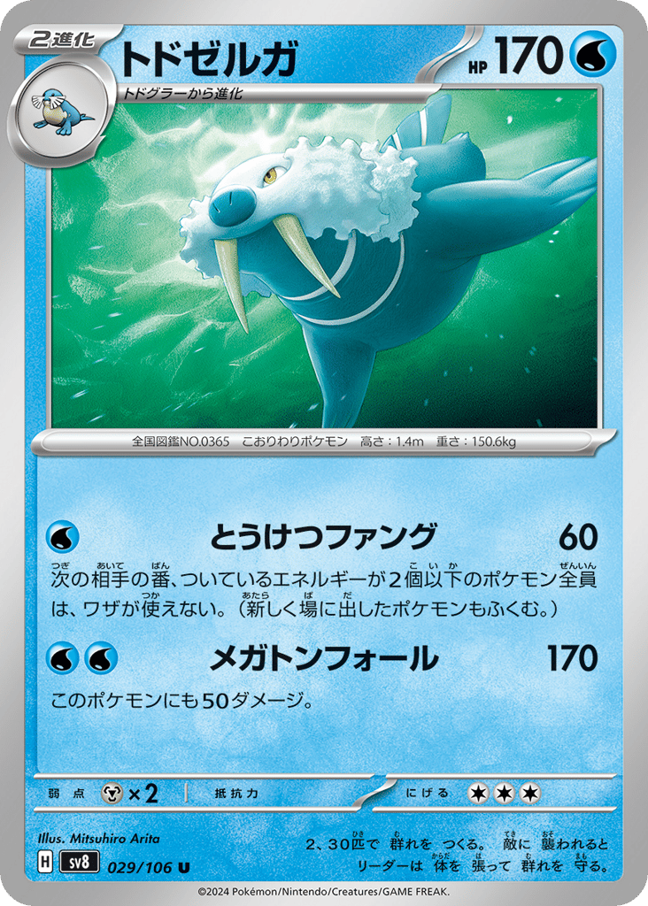 Walrein – Super Electric Breaker 029/106 Pokémon card
