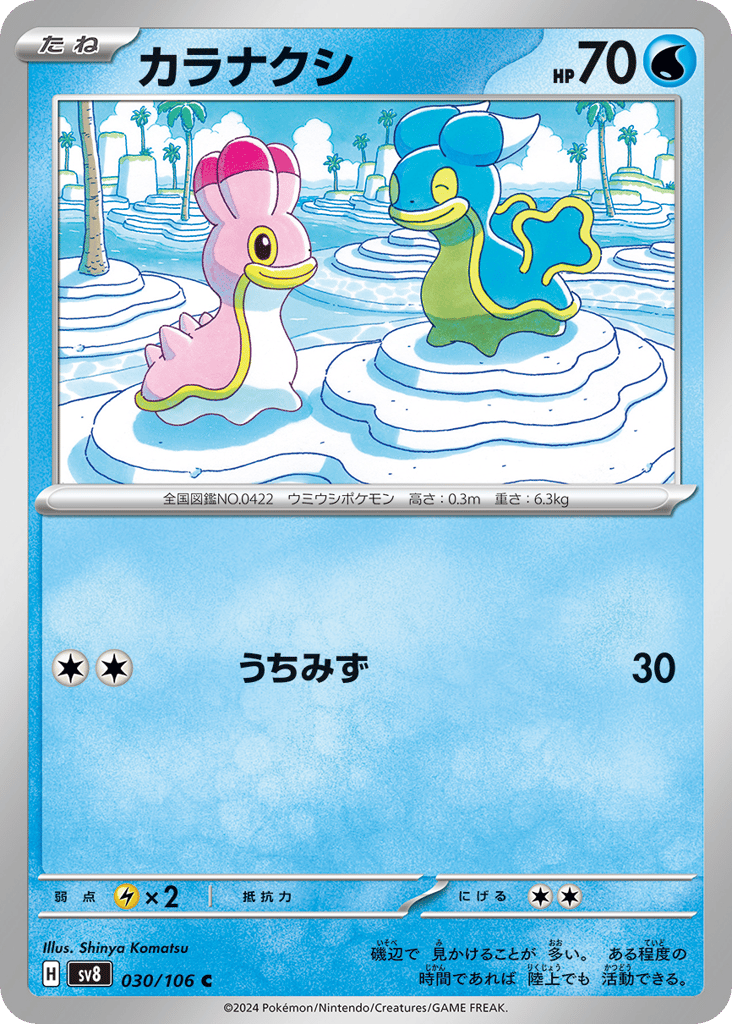 Shellos – Super Electric Breaker 030/106 Pokémon card