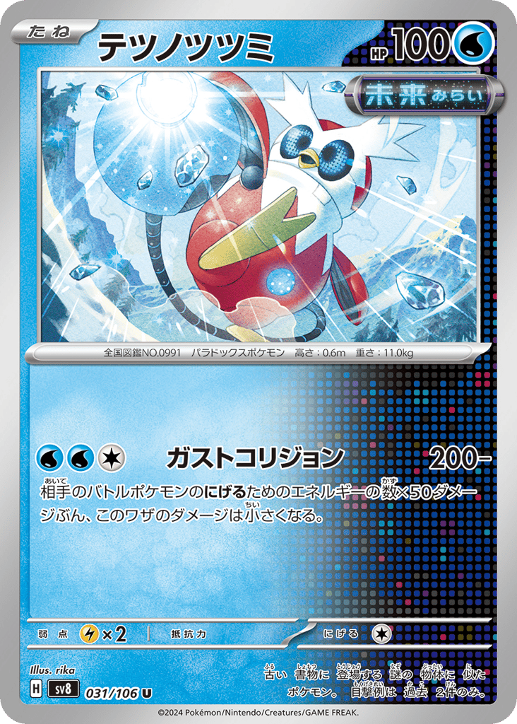 Iron Bundle – Super Electric Breaker 031/106 Pokémon card