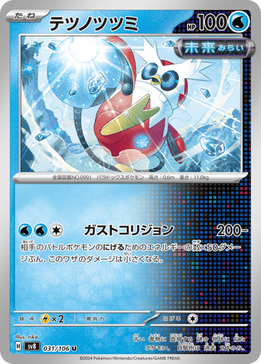 Iron Bundle - Super Electric Breaker 31