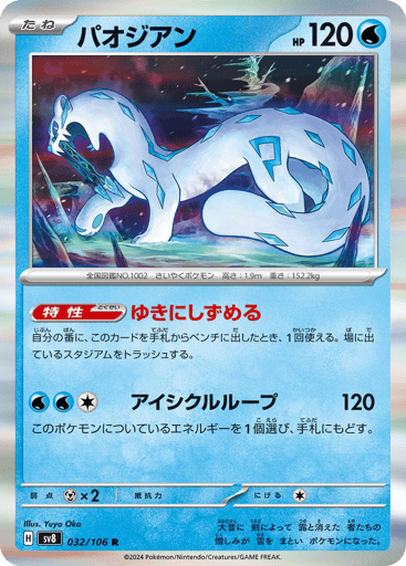 Chien-Pao - Super Electric Breaker 32