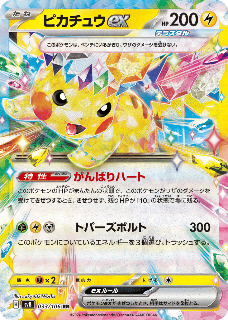 Pikachu ex – Super Electric Breaker 033/106 Pokémon card