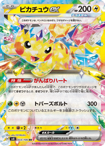 Pikachu ex - Super Electric Breaker 33