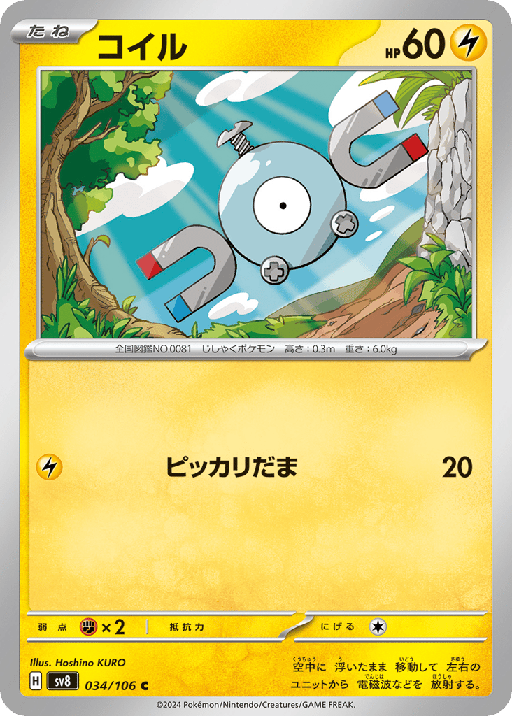 Magnemite – Super Electric Breaker 034/106 Pokémon card