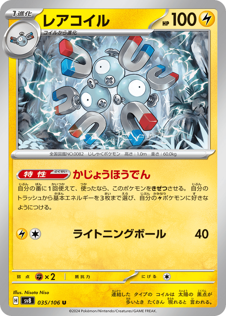 Magneton – Super Electric Breaker 035/106 Pokémon card