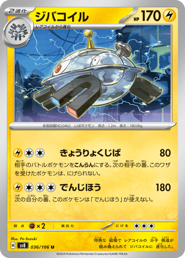 Magnezone - Super Electric Breaker 36
