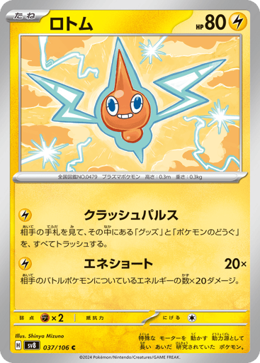 Rotom - Super Electric Breaker 37