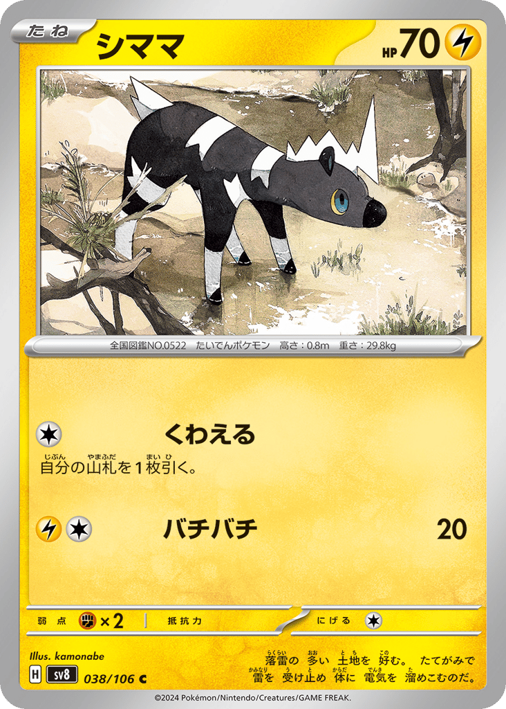 Blitzle – Super Electric Breaker 038/106 Pokémon card