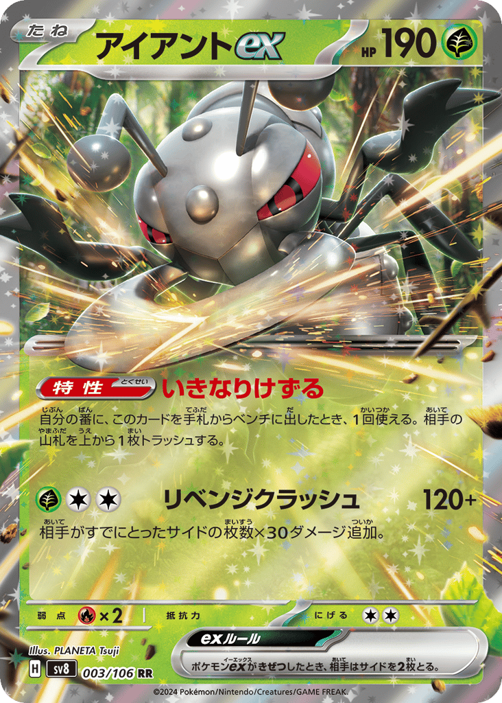 Durant ex – Super Electric Breaker 003/106 Pokémon card