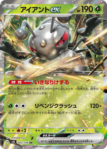 Durant ex - Super Electric Breaker 3