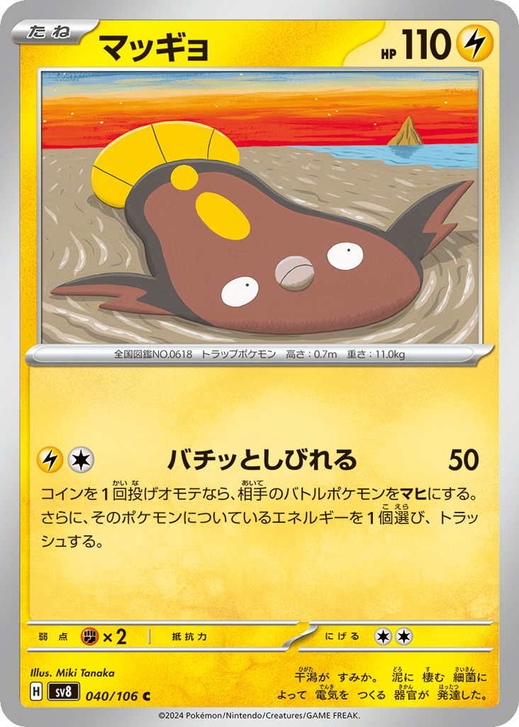 Stunfisk – Super Electric Breaker 040/106 Pokémon card