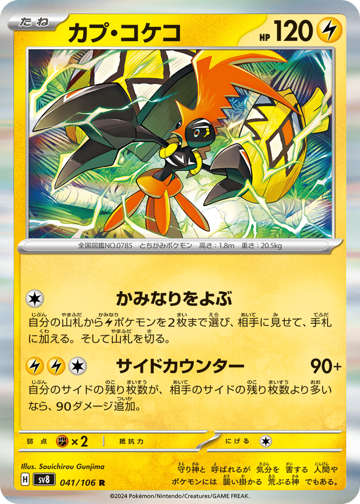 Tapu Koko – Super Electric Breaker 041/106 Pokémon card