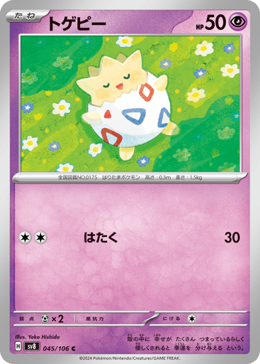 Togepi - Super Electric Breaker 45