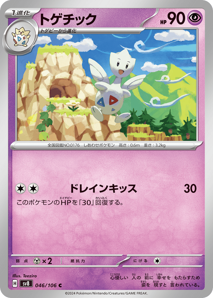 Togetic – Super Electric Breaker 046/106 Pokémon card