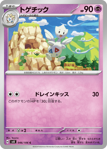 Togetic - Super Electric Breaker 46