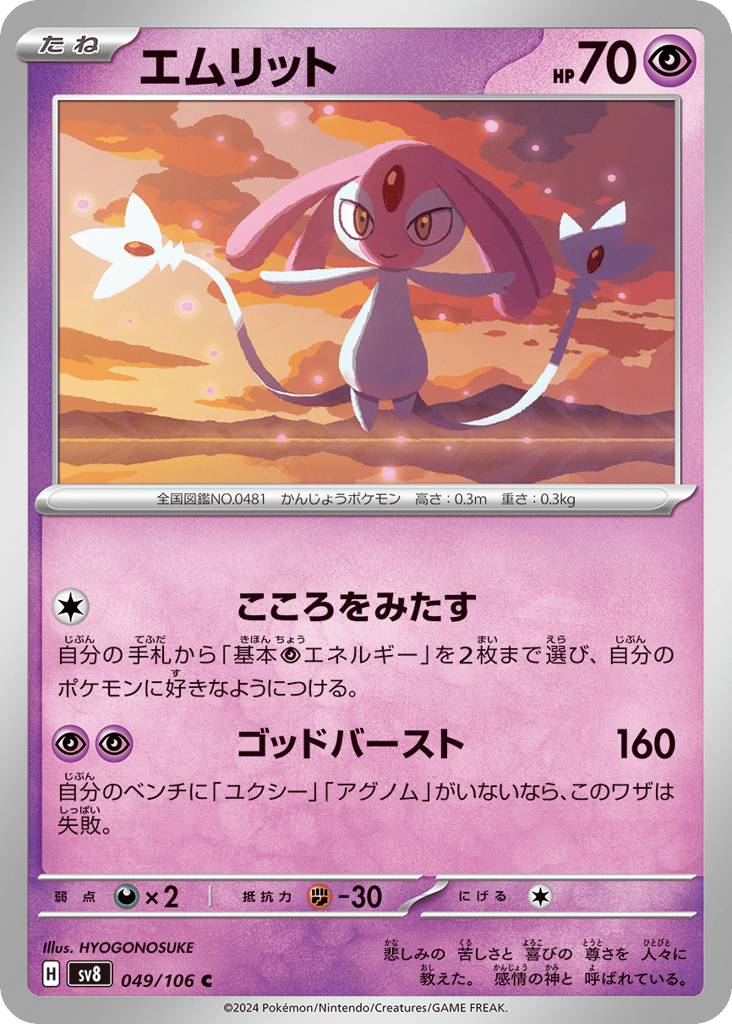 Mesprit – Super Electric Breaker 049/106 Pokémon card