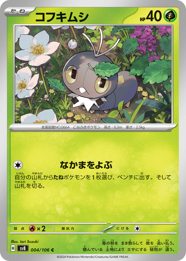 Scatterbug – Super Electric Breaker 004/106 Pokémon card