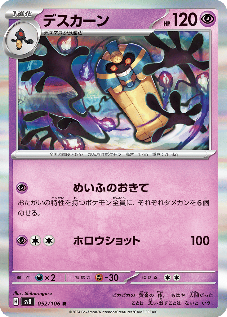 Cofagrigus – Super Electric Breaker 052/106 Pokémon card