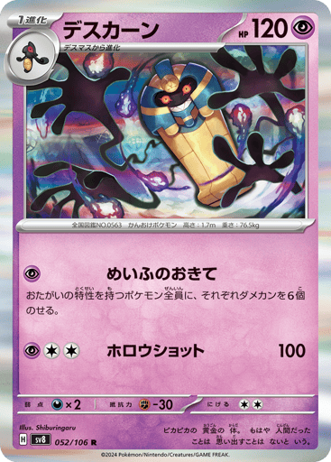 Cofagrigus - Super Electric Breaker 52