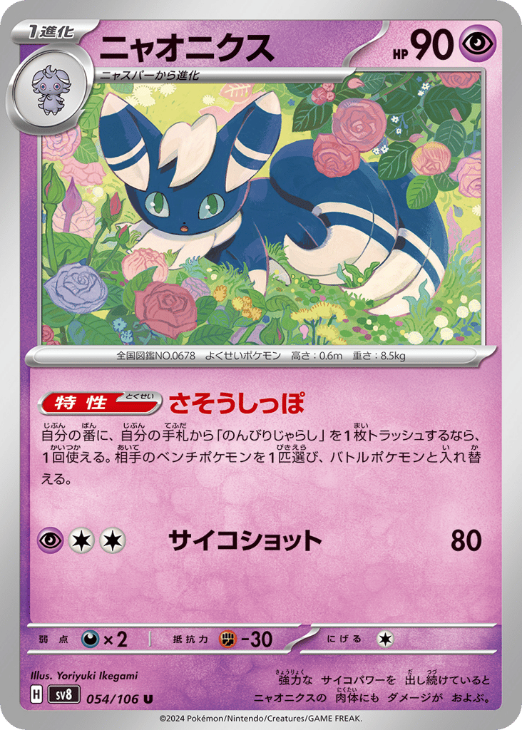 Meowstic – Super Electric Breaker 054/106 Pokémon card