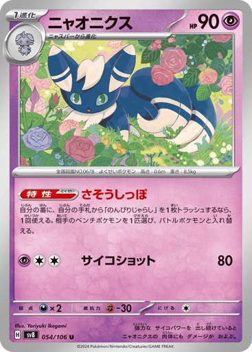 Meowstic - Super Electric Breaker 54